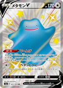 Ditto V - 323/190 (323/190) [S4a: Shiny Star V]