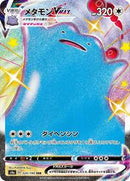 Ditto VMAX - 324/190 (324/190) [S4a: Shiny Star V]
