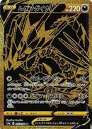 Eternatus V - 327/190 (327/190) [S4a: Shiny Star V]