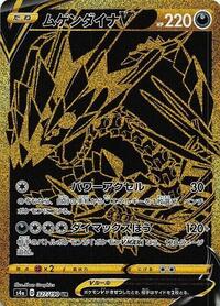 Eternatus V - 327/190 (327/190) [S4a: Shiny Star V]