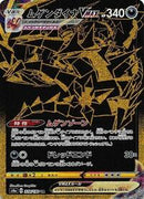 Eternatus VMAX - 328/190 (328/190) [S4a: Shiny Star V]