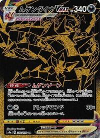 Eternatus VMAX - 328/190 (328/190) [S4a: Shiny Star V]