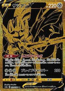 Zacian V - 329/190 (329/190) [S4a: Shiny Star V]