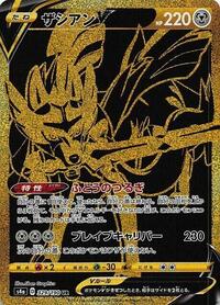 Zacian V - 329/190 (329/190) [S4a: Shiny Star V]
