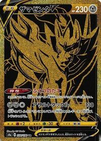 Zamazenta V - 330/190 (330/190) [S4a: Shiny Star V]