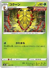 Kakuna (002/184) [S8b: VMAX Climax]