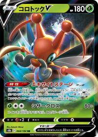 Kricketune V - 004/184 (004/184) [S8b: VMAX Climax]