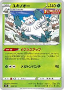 Abomasnow - 008/184 (008/184) [S8b: VMAX Climax]