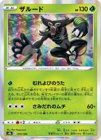 Zarude (014/184) [S8b: VMAX Climax]