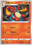 Charmeleon (016/184) [S8b: VMAX Climax]