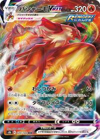Blaziken VMAX - 020/184 (020/184) [S8b: VMAX Climax]
