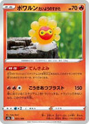 Castform Sunny Form (021/184) [S8b: VMAX Climax]