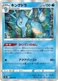 Kingdra - 026/184 (026/184) [S8b: VMAX Climax]