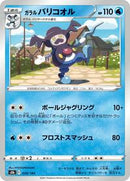 Galarian Mr. Rime (028/184) [S8b: VMAX Climax]