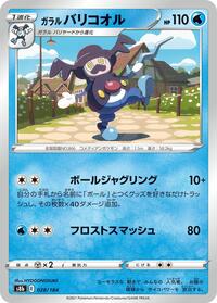 Galarian Mr. Rime (028/184) [S8b: VMAX Climax]