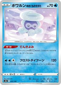 Castform Snowy Form (033/184) [S8b: VMAX Climax]