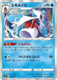 Froslass (035/184) [S8b: VMAX Climax]