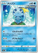 Sobble (036/184) [S8b: VMAX Climax]