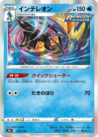 Inteleon (038/184) [S8b: VMAX Climax]