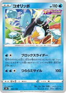 Eiscue (041/184) [S8b: VMAX Climax]