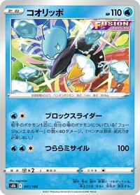 Eiscue (041/184) [S8b: VMAX Climax]