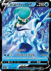 Ice Rider Calyrex V - 043/184 (043/184) [S8b: VMAX Climax]
