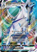 Ice Rider Calyrex VMAX - 044/184 (044/184) [S8b: VMAX Climax]