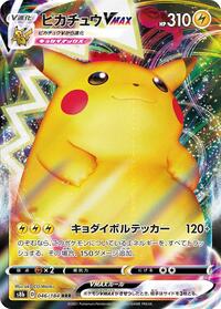 Pikachu VMAX - 046/184 (046/184) [S8b: VMAX Climax]