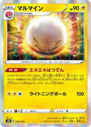 Electrode (048/184) [S8b: VMAX Climax]