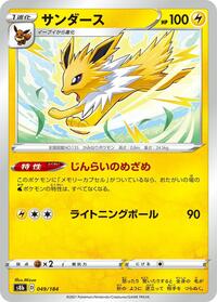 Jolteon - 049/184 (049/184) [S8b: VMAX Climax]