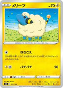 Mareep (051/184) [S8b: VMAX Climax]