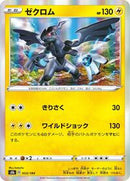 Zekrom - 053/184 (053/184) [S8b: VMAX Climax]