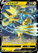 Zeraora V - 054/184 (054/184) [S8b: VMAX Climax]