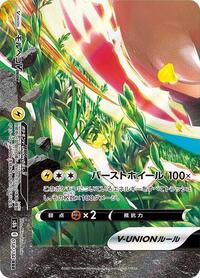 Morpeko V-UNION - 058/184 (Bottom Left) (058/184 (Bottom Left)) [S8b: VMAX Climax]