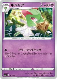 Kirlia (062/184) [S8b: VMAX Climax]