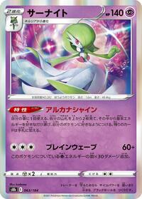 Gardevoir - 063/184 (063/184) [S8b: VMAX Climax]