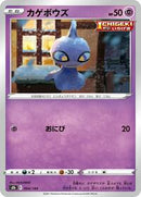 Shuppet (064/184) [S8b: VMAX Climax]