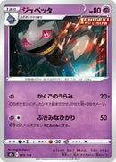 Banette - 065/184 (065/184) [S8b: VMAX Climax]