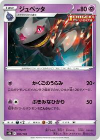 Banette - 065/184 (065/184) [S8b: VMAX Climax]