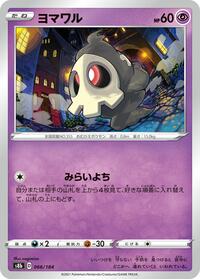 Duskull (066/184) [S8b: VMAX Climax]