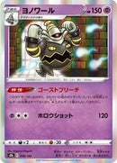 Dusknoir - 068/184 (068/184) [S8b: VMAX Climax]