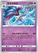 Malamar - 072/184 (072/184) [S8b: VMAX Climax]