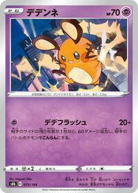 Dedenne - 073/184 (073/184) [S8b: VMAX Climax]
