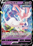 Sylveon V - 074/184 (074/184) [S8b: VMAX Climax]
