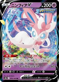 Sylveon V - 074/184 (074/184) [S8b: VMAX Climax]