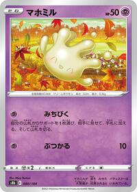Milcery (080/184) [S8b: VMAX Climax]