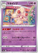 Alcremie - 081/184 (081/184) [S8b: VMAX Climax]