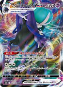 Shadow Rider Calyrex VMAX - 083/184 (083/184) [S8b: VMAX Climax]