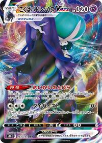 Shadow Rider Calyrex VMAX - 083/184 (083/184) [S8b: VMAX Climax]