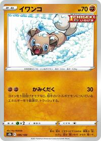 Rockruff - 086/184 (086/184) [S8b: VMAX Climax]